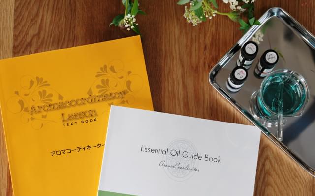 JAAアロマコーディネーター 資格認定講座