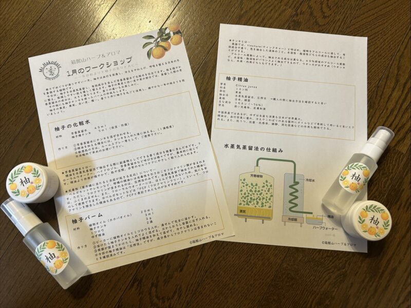 柚子ローションと柚子バームを作成します